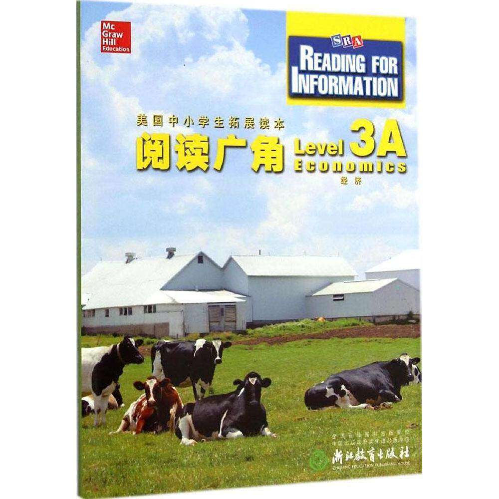【保正版】美国中小学生拓展读本阅读广角美国麦格劳希尔教育编浙江教育出版社9787553623757