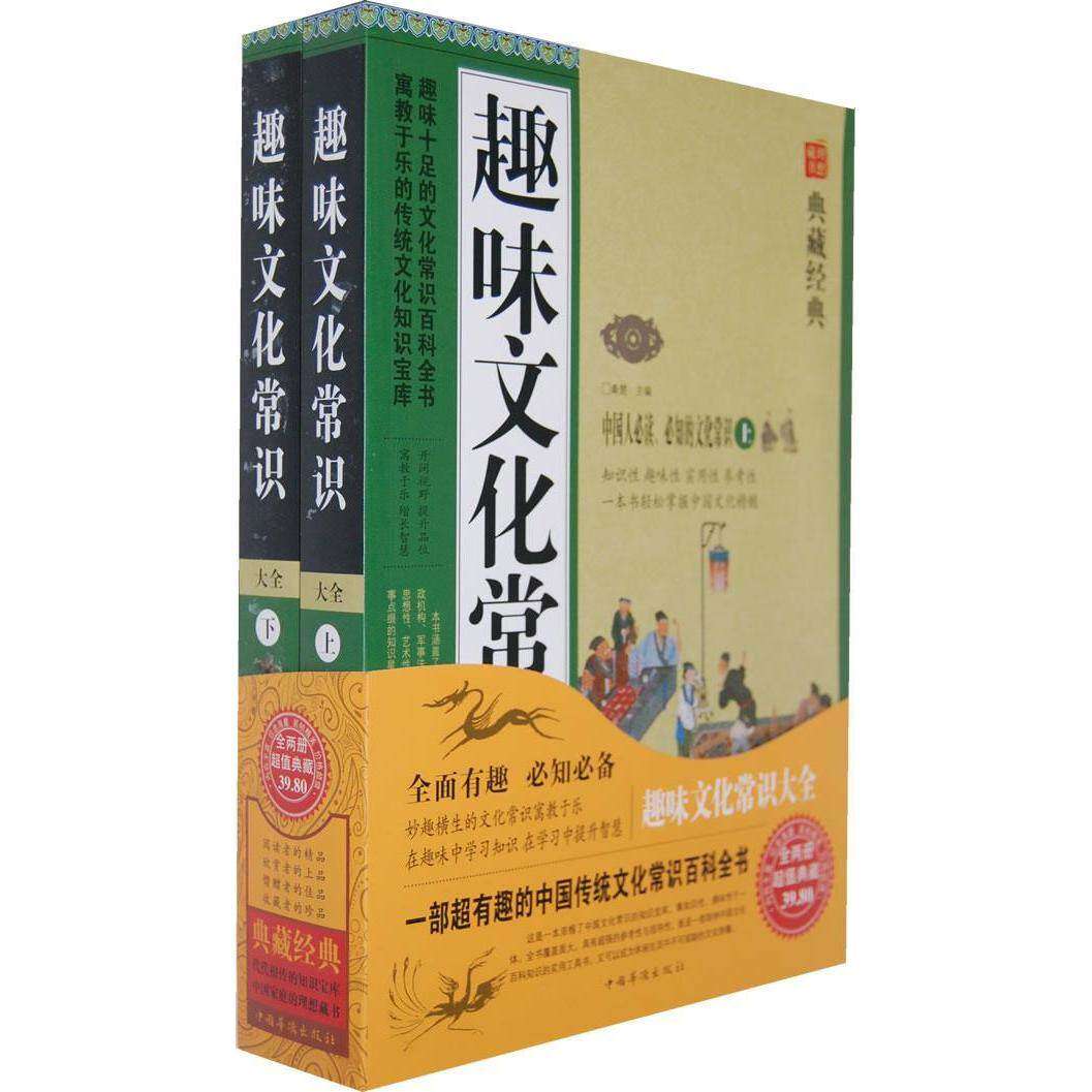 【正版图书】趣味文化常识大全桑楚编中国华侨出版社9787511326331