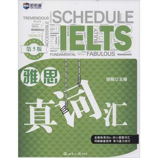 【正版图书】新航道雅思真词汇胡敏世界知识出版社9787501252985