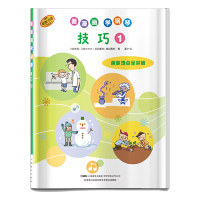 正版】看漫画学钢琴技巧1川崎美雪饭田真树著高宁译者高宁著川崎美雪饭田真树译9787552317480