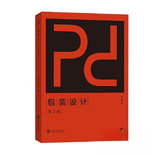 【正版书籍】包装设计王炳南文化发展出版社9787514238884