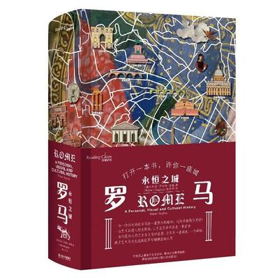 【正版图书】罗马永恒之城澳罗伯特休斯朱天宁上海文艺出版社9787532176311