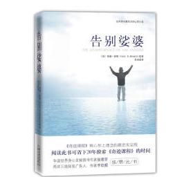 【正版图书】告别娑婆美葛瑞·雷纳若水译云南人民出版社9787222074293