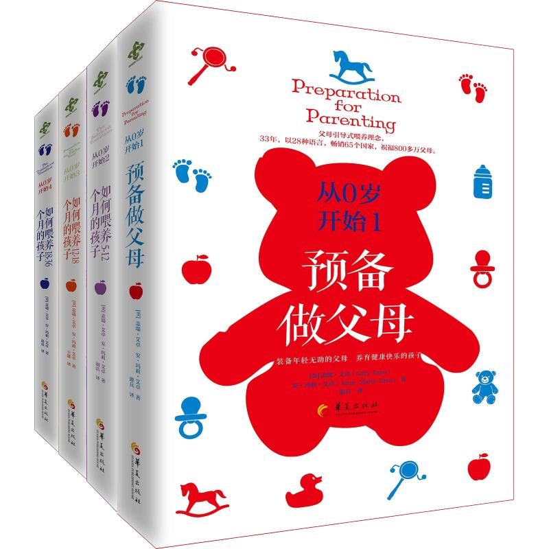 正版图书】从0岁开始盖瑞艾卓安玛莉艾卓华夏出版社9787508095820