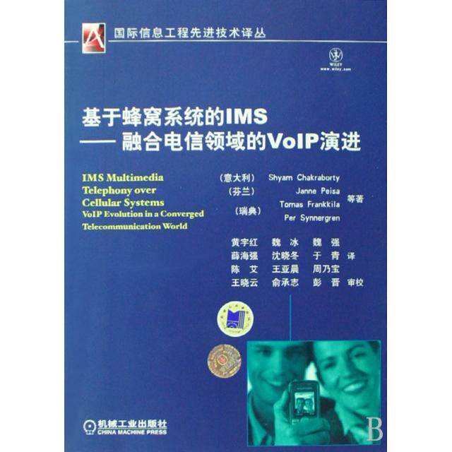 【正版书籍】基于蜂窝系统的IMS融合电信领域的VoIP演进查克拉波提著黄宇红译机械工业出版社9787111249085