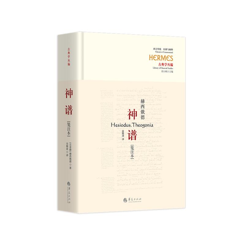 【正版图书】神谱吴雅凌译华夏出版社9787522204000