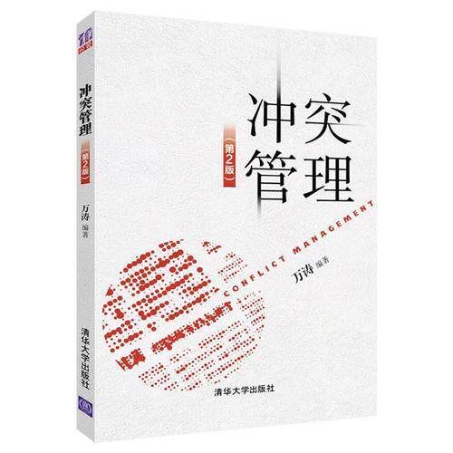 【正版书籍】管理万涛清华大学出版社9787302486831