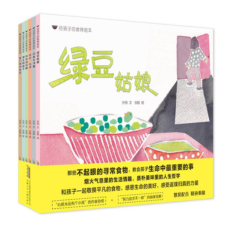 【保正版】给孩子的食育绘本让孩子在笑声中提高情商成为有爱勇敢谦逊而从容的人孙悦著张鹏绘安徽少年儿童出版社9787570702763