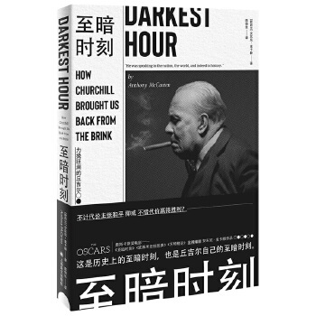正版书至暗时刻力挽狂澜的丘吉尔新西兰安东尼麦卡滕著陈恒仕译上海译文出版社9787532781324