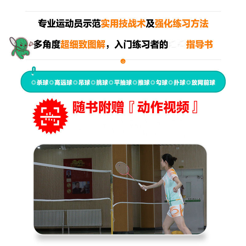 正版书籍青少年羽毛球入门教程全彩图解版 索敌 人民邮电出版社