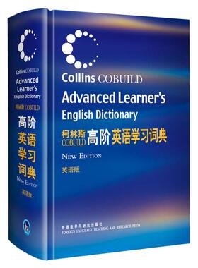 正版书籍柯林斯COBUILD高阶英语词典英语版 柯林斯出版公司编 外语教学与研究出版社