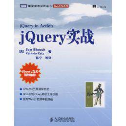 【正版书籍】jery实战BearBibeaultYehudaKatz人民邮电出版社9787115195999