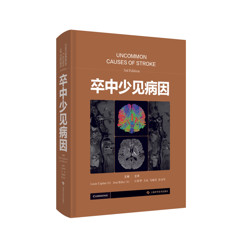 【正版书籍】卒中少见病因LouisCaplanJoséBiller主江桂华方金马晓芬彭永军主译上海科学技术出版社9787547856437