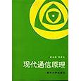 【正版书籍】现代通信原理曹志刚钱亚生著清华大学出版社