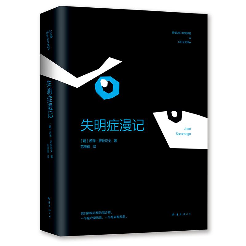 【保正版】萨拉马戈失明症漫记若泽萨拉马戈南海出版公司9787544263207