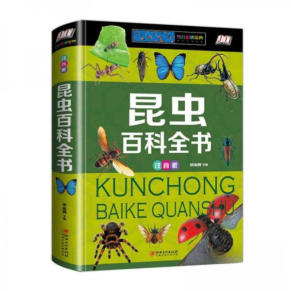 【保正版】昆虫百科全书少儿注音版侯海博著江西美术出版社9787548052906