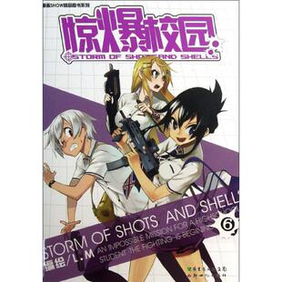 【正版图书】漫画SHOW精品图书系列惊爆校园LM绘新世纪出版社9787540581251