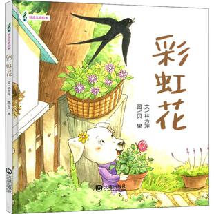 正版图书】花9787550513679林芳萍贝果大连出版社