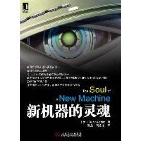 正版书】新机器的灵魂基德尔TracyKidder著龚益高宏志译机械工业出版社9787111358008