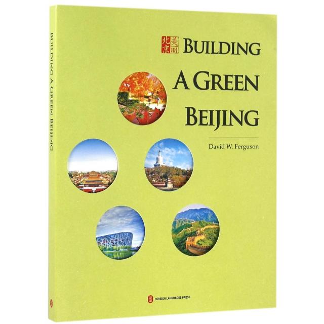 【正版图书】生态北京绿韵新城DavidWFerguson语言文字外文出版社