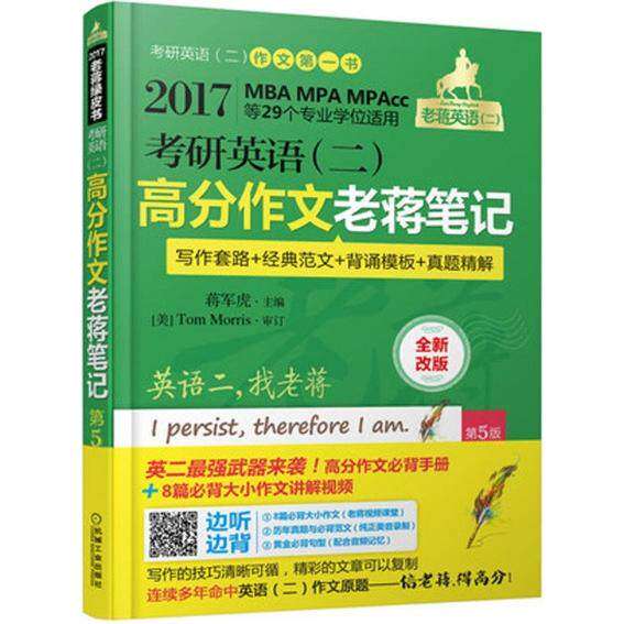 【正版书籍】老蒋绿皮书蒋军虎著机械工业出版社9787111537953