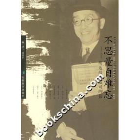 【正版图书】不思量自难忘胡适给韦莲司的信周质平译安徽教育出版社9787533627539