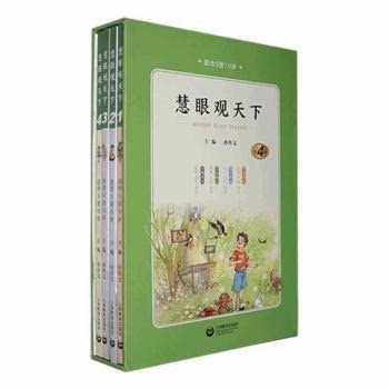 【正版图书】慧眼观天下孙传文上海教育出版社9787572008092
