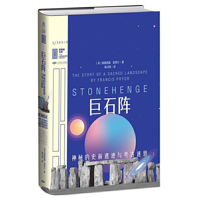 【正版图书】里程碑文库|巨石阵神秘的史前遗迹与考古迷思英弗朗西斯普莱尔陈诗悦译未读出品历史北京燕山出版社