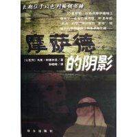 【正版图书】摩萨德的阴影乌里阿德尔曼群众出版社9787501437788