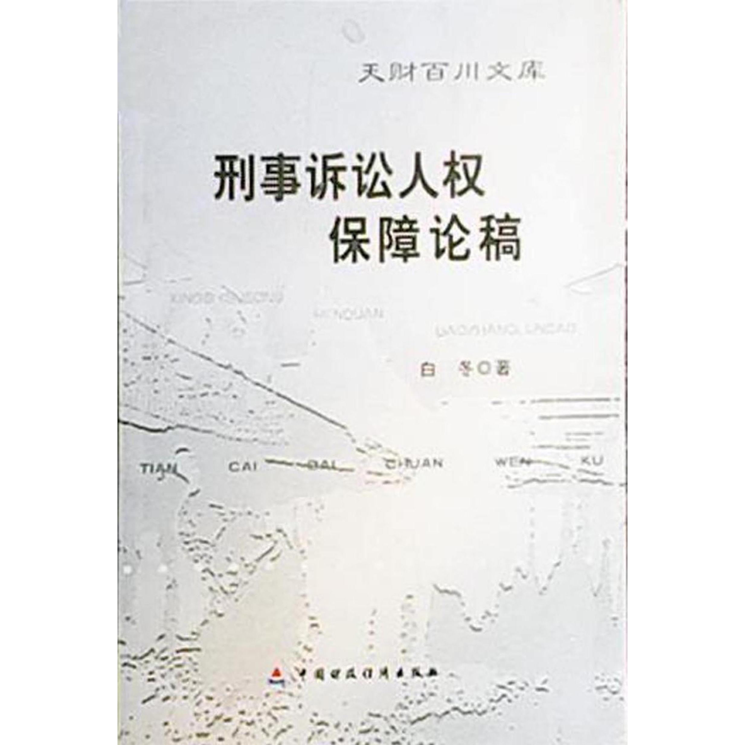 【保正版】青藏铁路科学技术卷装备篇青藏铁路写委员会著中国铁道出版社9787113113858