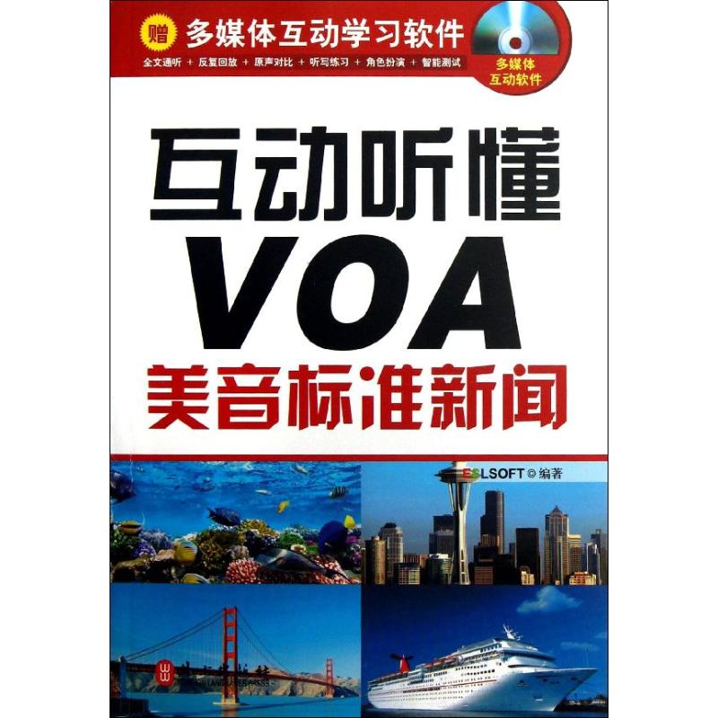 【正版图书】互动听懂VOA美音标准新闻北方纳文科技有限公司编语言文字外文出版社