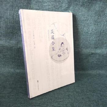 【正版图书】吴藻全集清吴藻江民繁注浙江人民出版社9787213095672