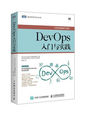 正版图书】DevOps入门与实践9787115512567日DevOps引入指南研究会译者刘斌人民邮电