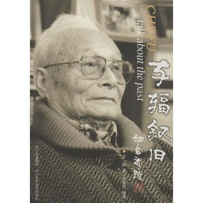 【正版图书】车辐叙旧车福车新民整理四川科学技术出版社9787536460188