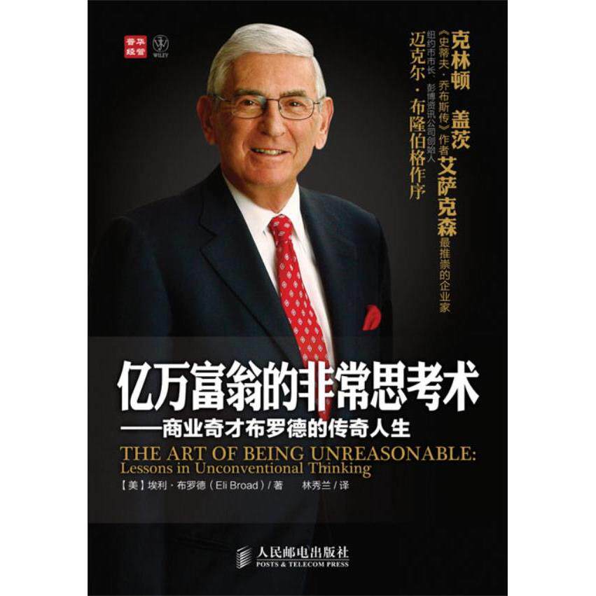 【正版图书】新思维系列亿万富翁的思考术商业奇才布罗德的传奇人生美埃利·布罗德林秀兰译哲学心理学书籍人民邮电出版社