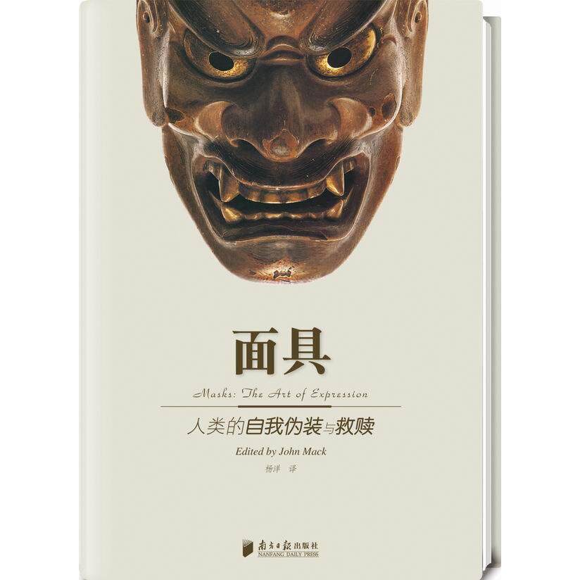 【正版图书】人类的自我伪装与救赎英马克杨洋译南方日报出版社9787549101757