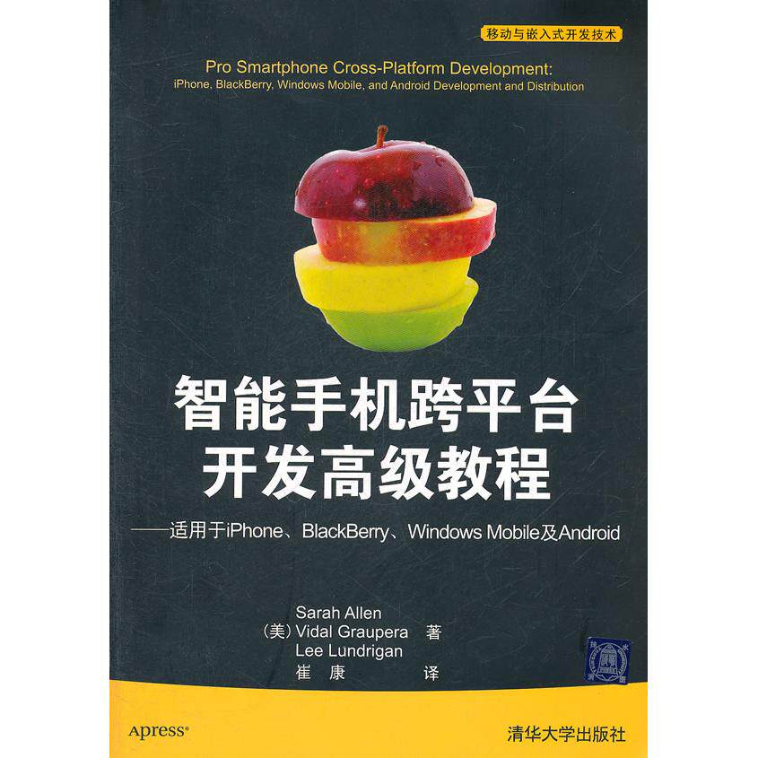 【正版书籍】智能手机跨平台开发高级教程艾伦艾伦著崔康译清华大学出版社9787302260479