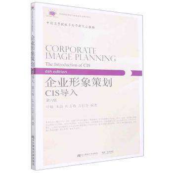 【正版书籍】企业形象策划CIS导入叶敏朱苗叶万春万后芬东北财经大学出版社9787565445330