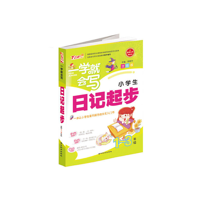 【正版书籍】一学就会写日记起步李筱华吉林教育出版社9787538374094