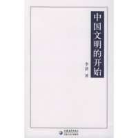 【正版图书】中国文明的开始李济历史书籍江苏教育出版社