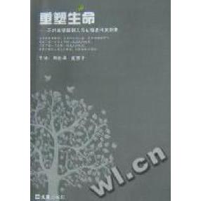 【保正版】重塑生命苏州监狱服刑人员心理咨询案例集陶新华夏苏平编9787807415459文汇出版社