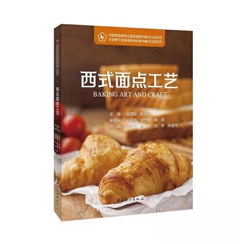 【正版书籍】西式面点工艺陆理民中国旅游出版社