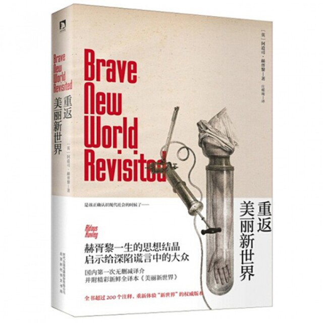 【正版图书】重返美丽新世界英阿道司赫胥黎庄蝶庵译北京时代华文书局出版社9787807699422
