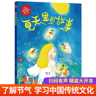 社9787502078775 故事何文楠著文栋绘应急管理出版 正版 图书夏天里