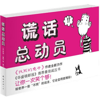 【保正版】谎话总动员英安迪莱利著董小远译南海出版公司9787544249256