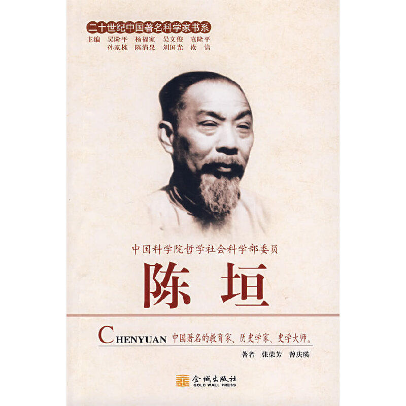 【正版图书】陈垣张荣芳曾庆瑛金城出版社9787802510371