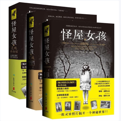 怪屋女孩123456全6册兰萨姆·里格斯著天地出版社9787545522051C