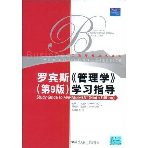正版书/罗宾斯管理学学习指导考克斯 孙健敏　中国人民大学出版社9787300103372
