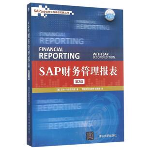 【正版图书】SAP财务管理报表德艾林·科尔克马兹樊茗玥耿菱怿译清华大学出版社9787302414308