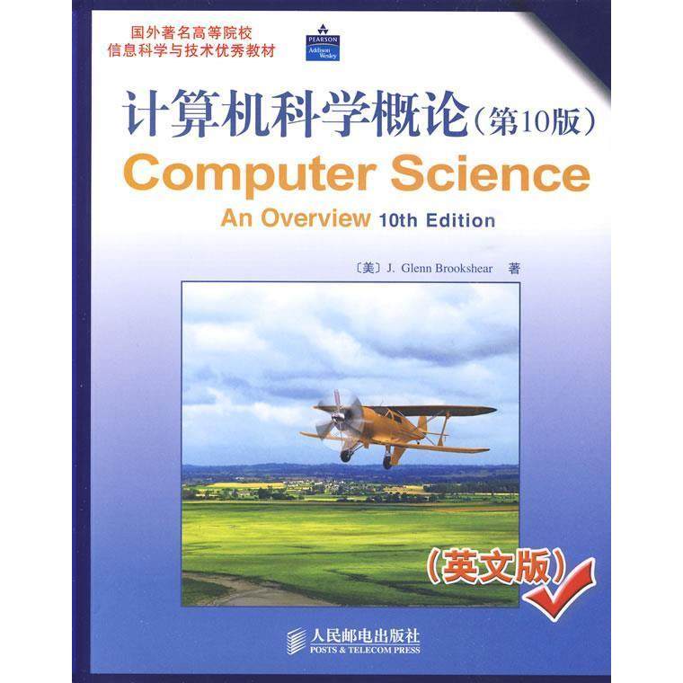 【正版书籍】国外高等院校信息科学与技术教材计算机科学概论布鲁克希尔著人民邮电出版社
